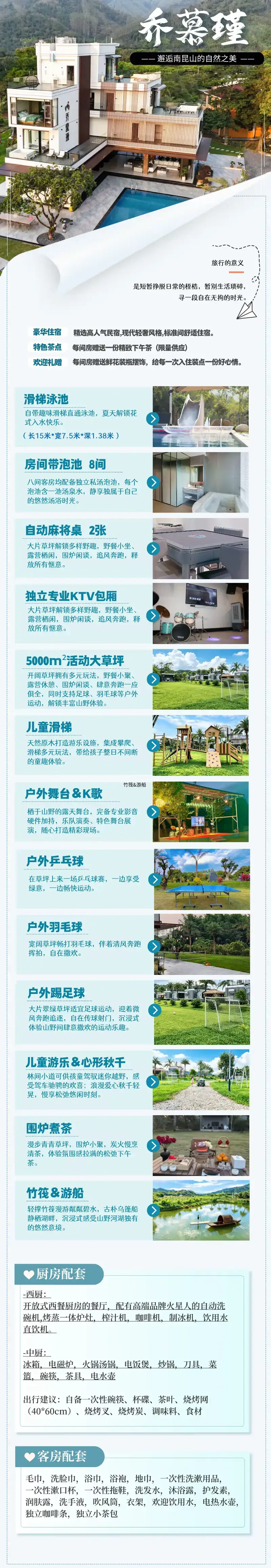 乔慕瑾 9房15床 | 全套房 | 滑梯泳池 | 八泡池 千平草坪 | 双麻将桌 | 儿童滑梯 户外舞台&K歌 | 爱心秋千 | 乒乓球 踢足球 | 篮球 | 竹筏&游船 | 垂钓 | 烧烤