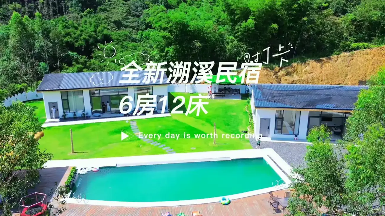 溪边四季 6房12床 | 房间独立泡池/山泉水大泳池/团建大草坪/儿童滑滑梯