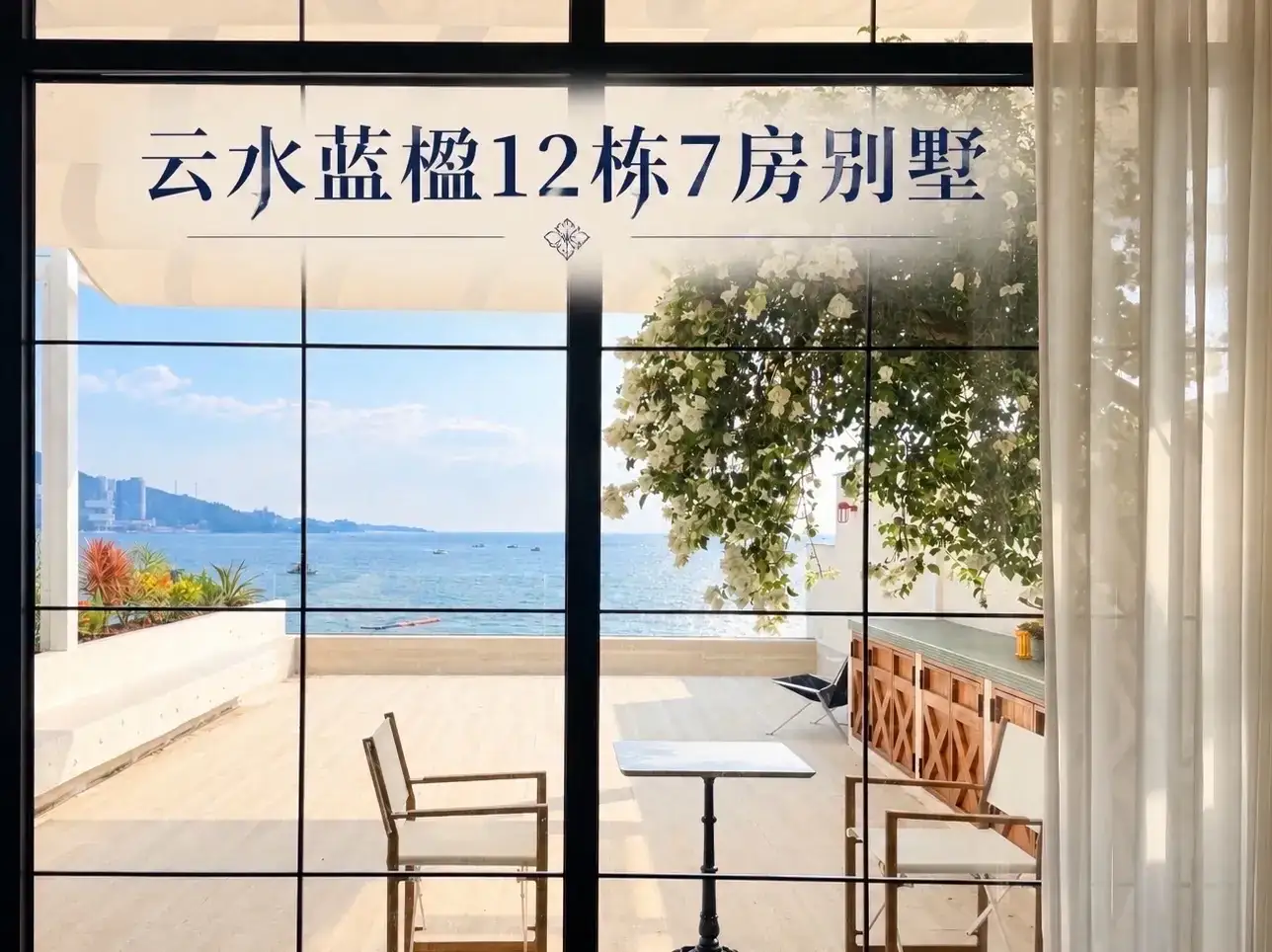 巽寮湾 7 房 13 床临海别墅可容纳 22 人，每房独立庭院泡池，“3”秒到沙滩