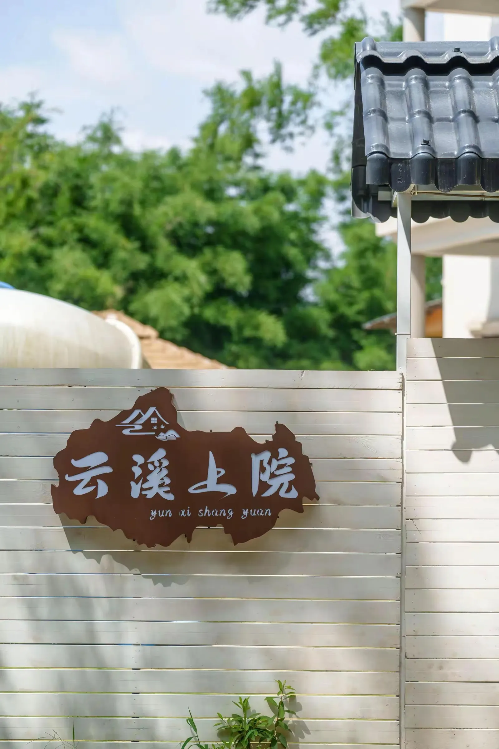 南昆山云溪上院——全新野奢民宿体验10房16床全套房
