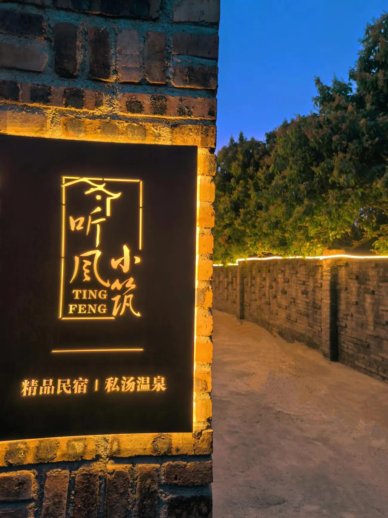 （出门溯溪） TING'FENG听风小筑 一房一私汤♨️从化全新4房5床山野小院｜亲子滑梯｜听风泡泉，归隐山林具象化～