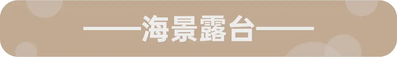 YANO惠州·巽寮湾 多彩派对 15房30床联排海景别墅