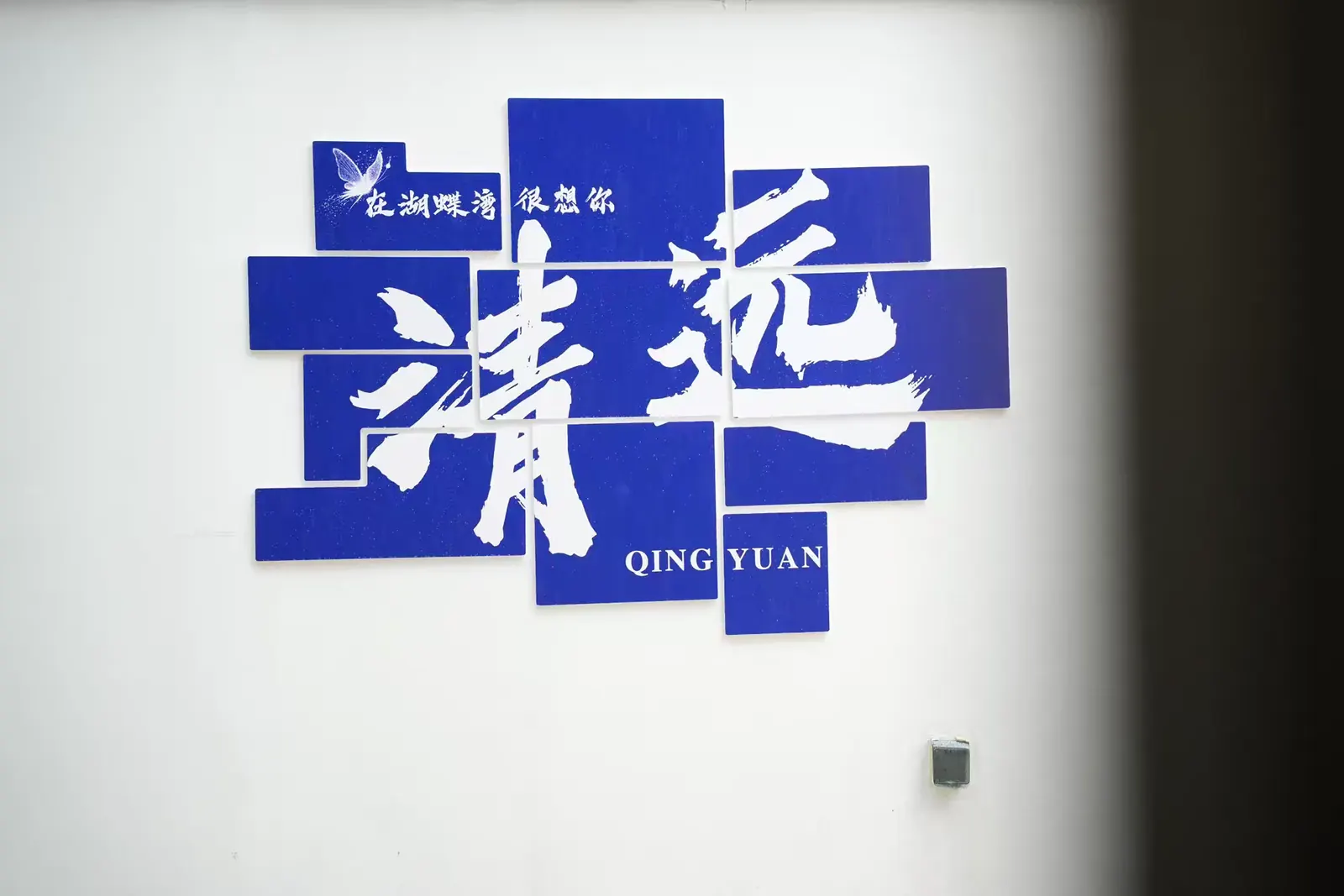 清远长隆.湖蝶湾 全新轻奢风3房4床温泉度假别墅（二街7902）