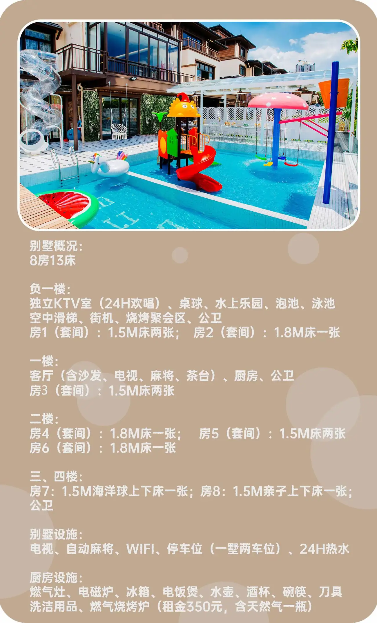 YANO佛山·鹭湖 假日派对 8房13床别墅