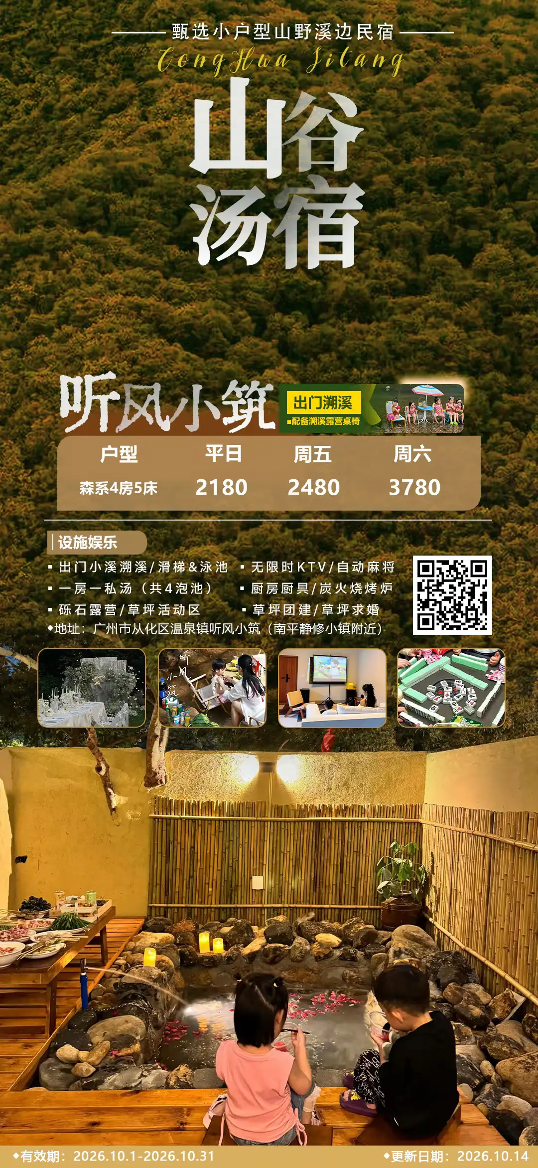 壹墅度假｜『星耀美宿』海报合集（实时更新）