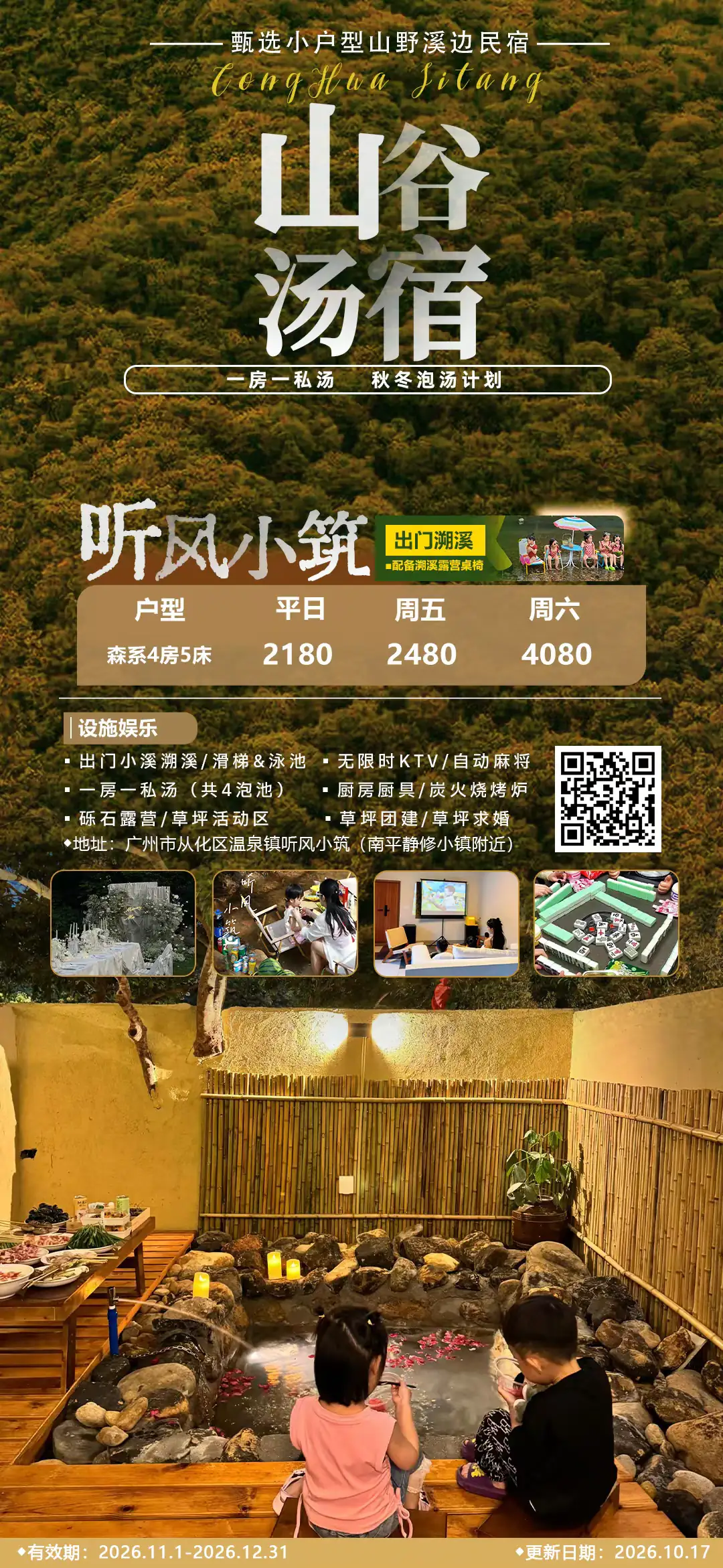 壹墅度假｜『星耀美宿』海报合集（实时更新）