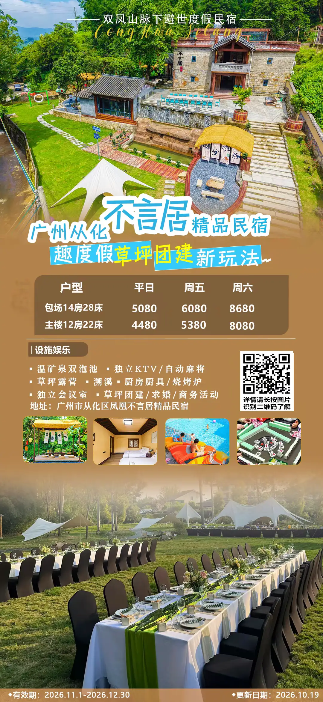 壹墅度假｜『星耀美宿』海报合集（实时更新）