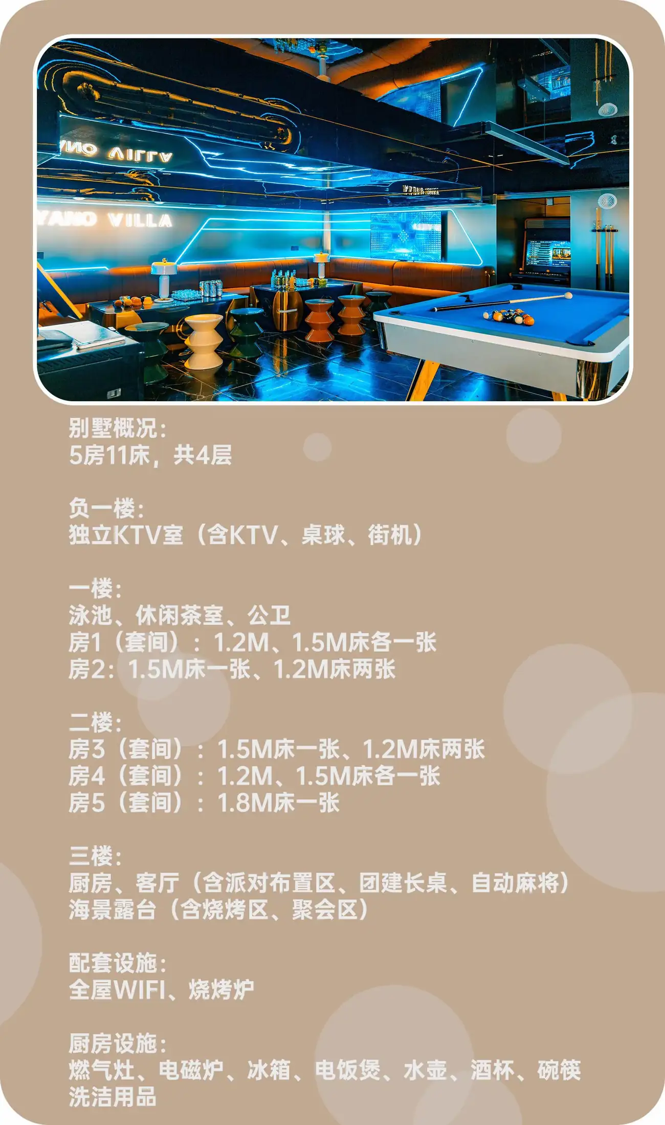 惠州巽寮湾九铭屿海·玩乐派对丨5房11床海景别墅丨泳池+台球+独立KTV