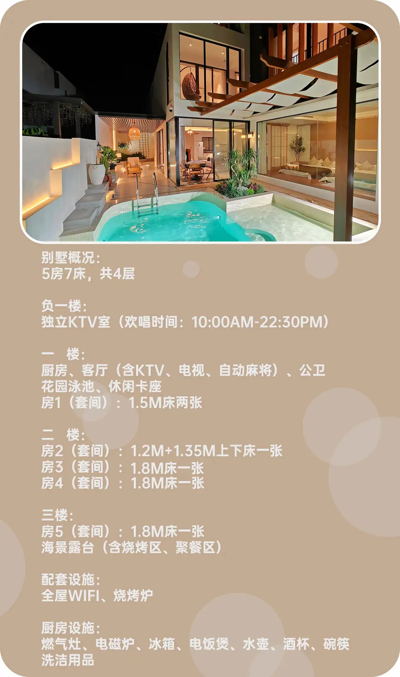 惠州巽寮湾九铭屿海·拉莉雅丨5房7床海景别墅丨泳池+独立KTV