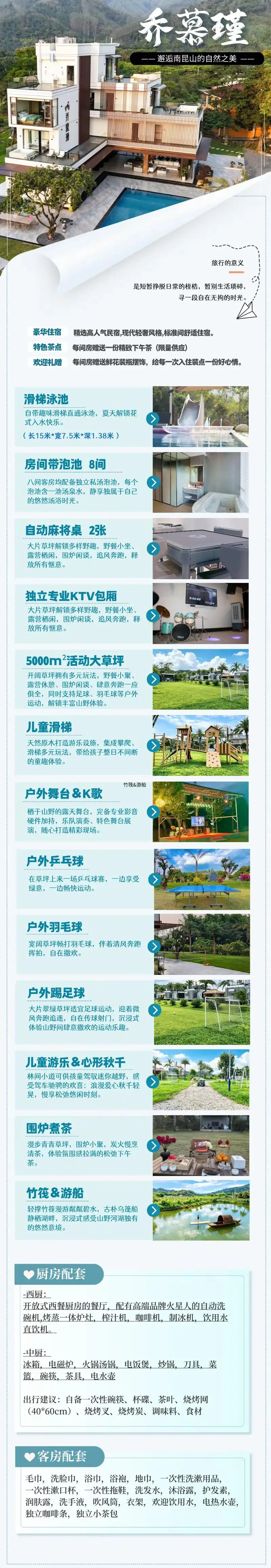 乔慕瑾 9房15床 | 全套房 | 滑梯泳池 | 八泡池 千平草坪 | 双麻将桌 | 儿童滑梯 户外舞台&K歌 | 爱心秋千 | 乒乓球 踢足球 | 篮球 | 竹筏&游船 | 垂钓 | 烧烤