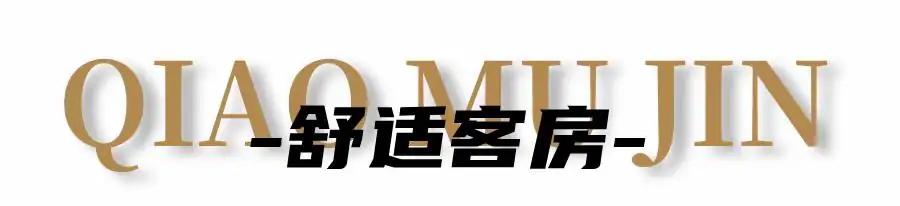 乔慕瑾 9房15床 | 全套房 | 滑梯泳池 | 八泡池 千平草坪 | 双麻将桌 | 儿童滑梯 户外舞台&K歌 | 爱心秋千 | 乒乓球 踢足球 | 篮球 | 竹筏&游船 | 垂钓 | 烧烤