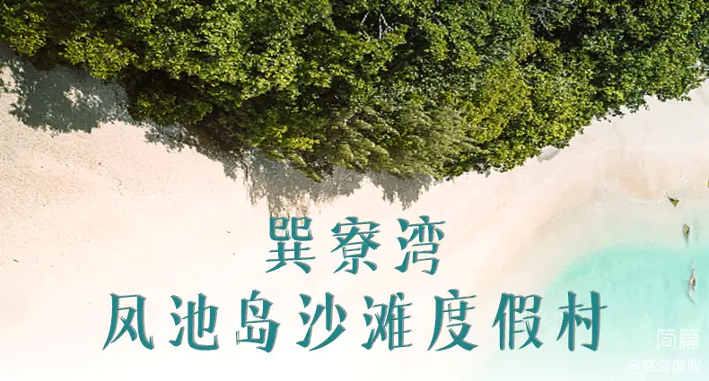 巽寮湾·山海纳瑞·8房11床海景泳池度假别墅