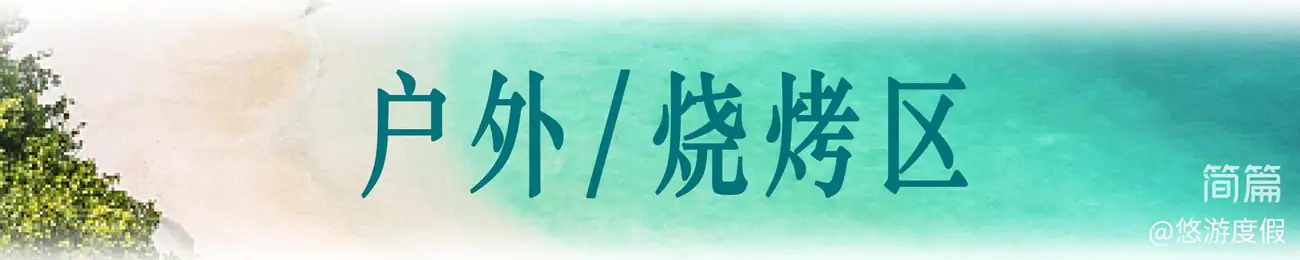 巽寮湾·山海纳瑞·8房11床海景泳池度假别墅