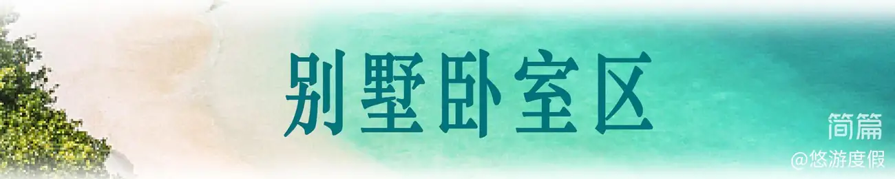 巽寮湾·山海纳瑞·8房11床海景泳池度假别墅