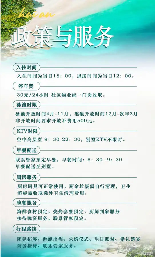 注意：禁止污染环境，沙滩&小区别墅禁止燃