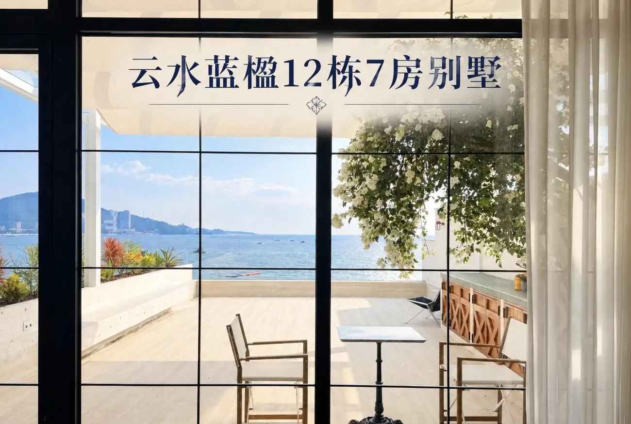 巽寮湾 7 房 13 床临海别墅可容纳 22 人，每房独立庭院泡池，“3”秒到沙滩