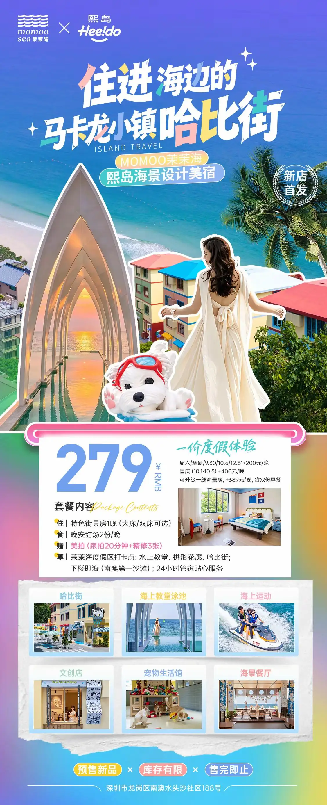 【上新预售】茉茉海·熙岛美宿1晚