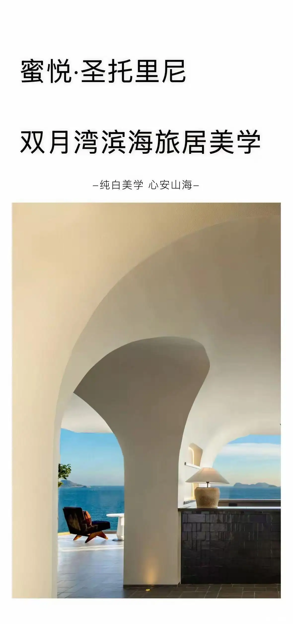 MIYUE 蜜悦·圣托里尼 惠州·双月湾海景美宿🌊 栖于洞穴之境 | 随海浪翩跹入梦 可单间预定 or 26房30床团建包场 🍸每房含双人早餐、下午茶、鸡尾酒套餐、旅拍