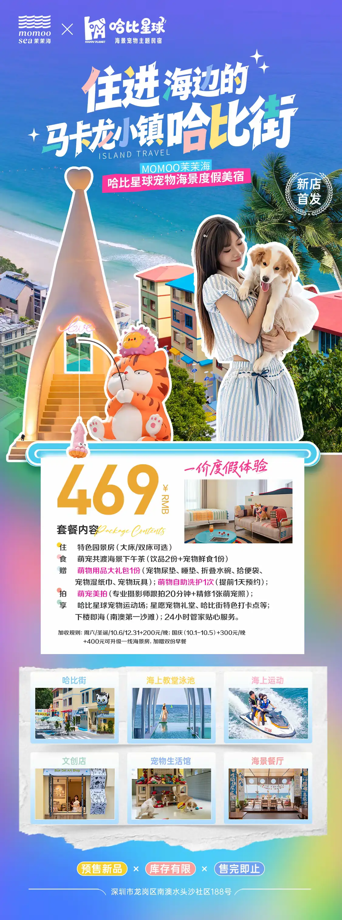 【上新预售】茉茉海·哈比星球携宠园景房1晚