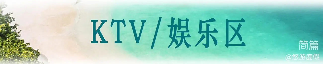 巽寮湾·奥菲利亚·6房13床亲子儿童乐园·海景泳池