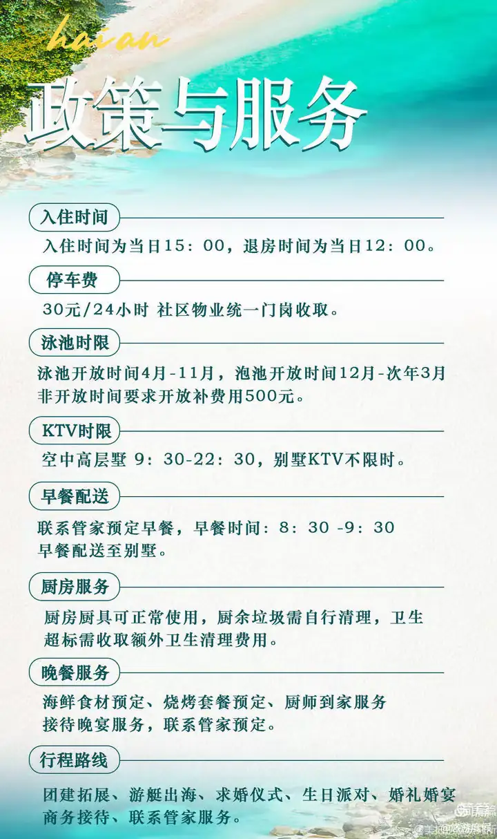 注意：禁止污染环境，沙滩&小区别墅禁止燃