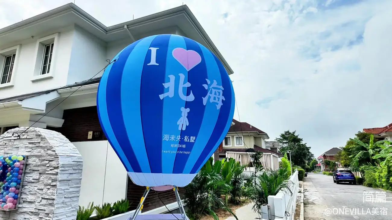 『森海豪庭41栋』北海4房8床亲子主题带大泳池独栋别墅