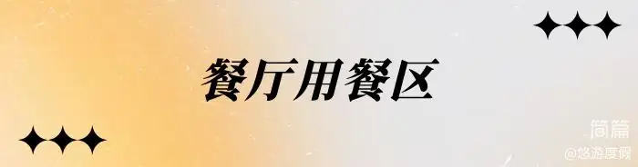 湖心别墅·烟花看台·船屋 3房5床·看台泡池·烧烤桌·休闲茶桌