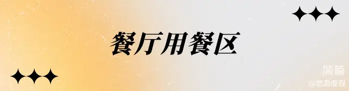 湖心别墅·烟花看台·鸟巢屋 3+1房5床·露台泡池·麻将·客厅·烧烤桌