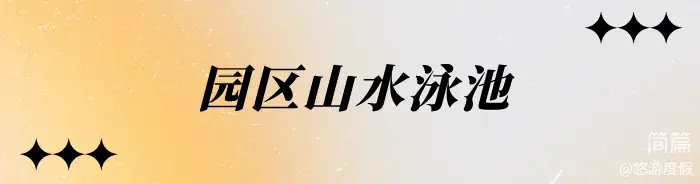 湖心别墅·烟花看台·鸟巢屋 3+1房5床·露台泡池·麻将·客厅·烧烤桌