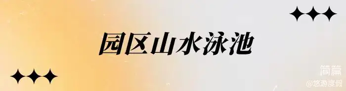 湖心别墅·烟花看台·亲子三角屋 3+1房7床·儿童娱乐·看台泡池 ·客厅·麻将·烧烤桌
