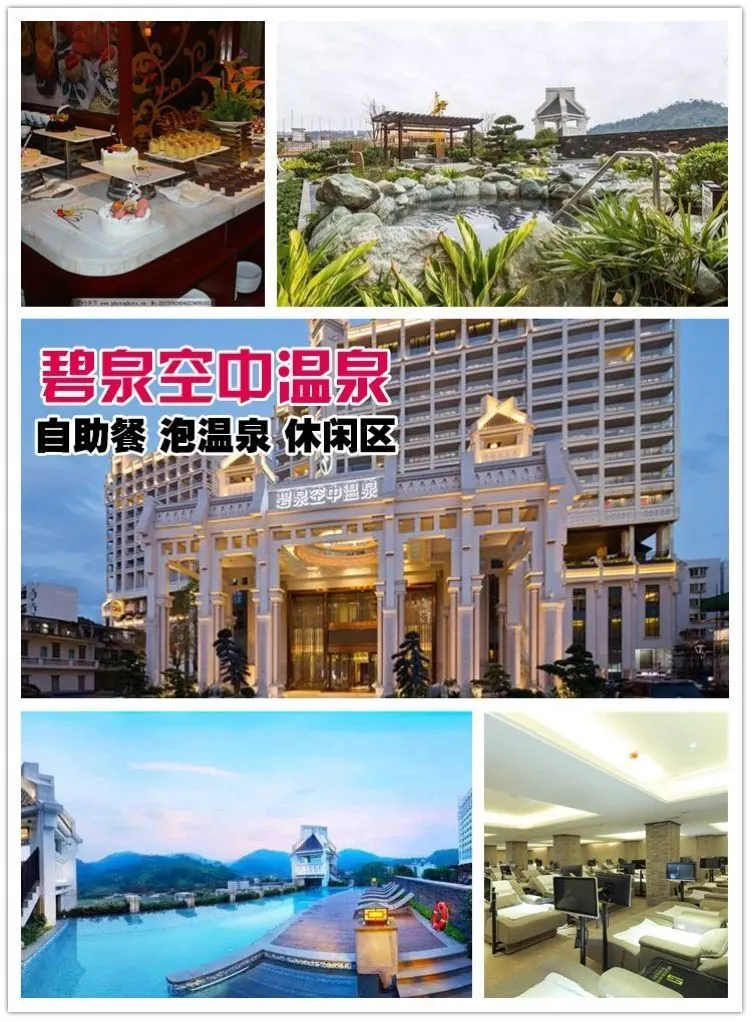 【周边景点游玩】碧泉空中温泉
